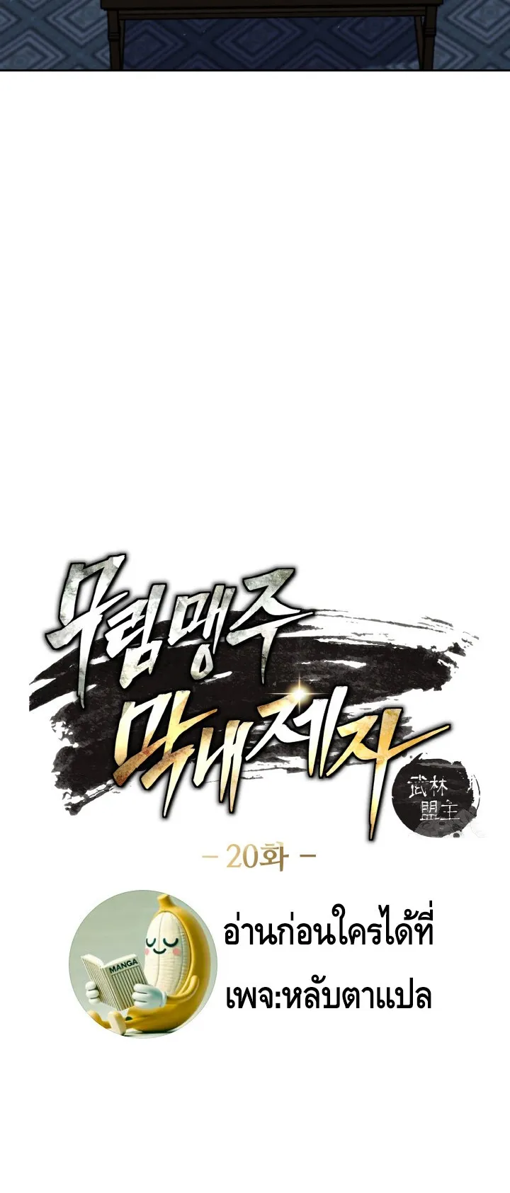 I Become the Youngest Disciple of the Martial Arts Leader ตอนที่ 20 หน้า 7