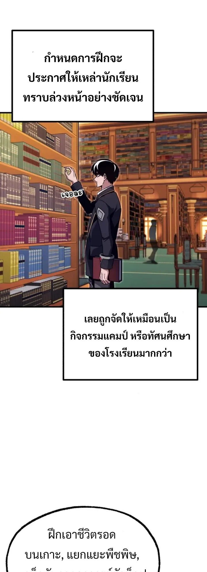 I Took Over The Academy With a Single Sashimi Knife ตอนที่ 39 หน้า 68
