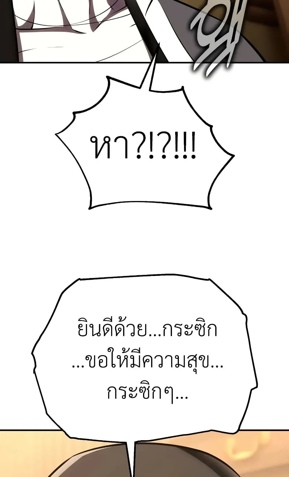 I Killed an Academy Player ตอนที่ 68 หน้า 174