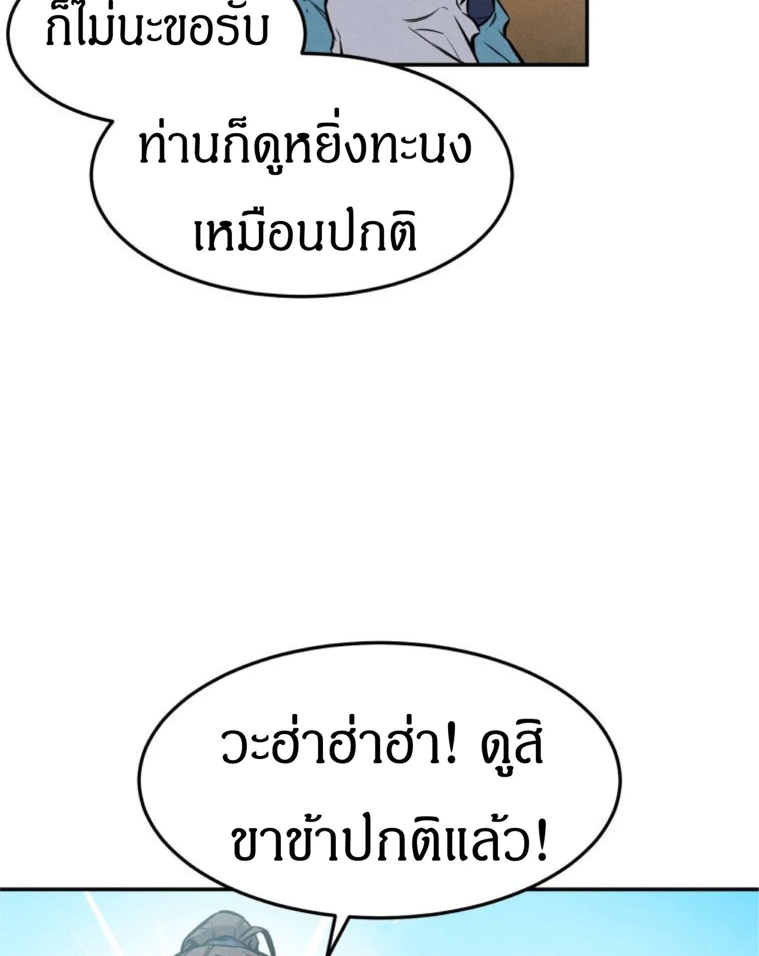 Reincarnated Escort Warrior ตอนที่ 3 หน้า 51