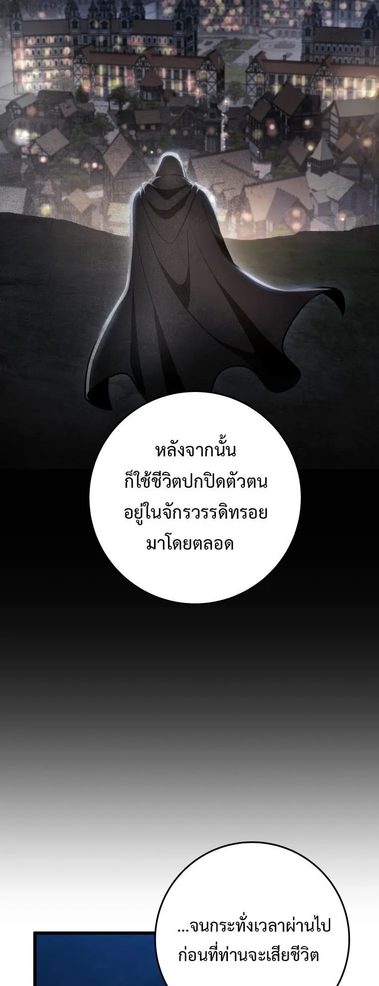 A Dragonslayer’s Peerless Regression ตอนที่ 75 หน้า 14