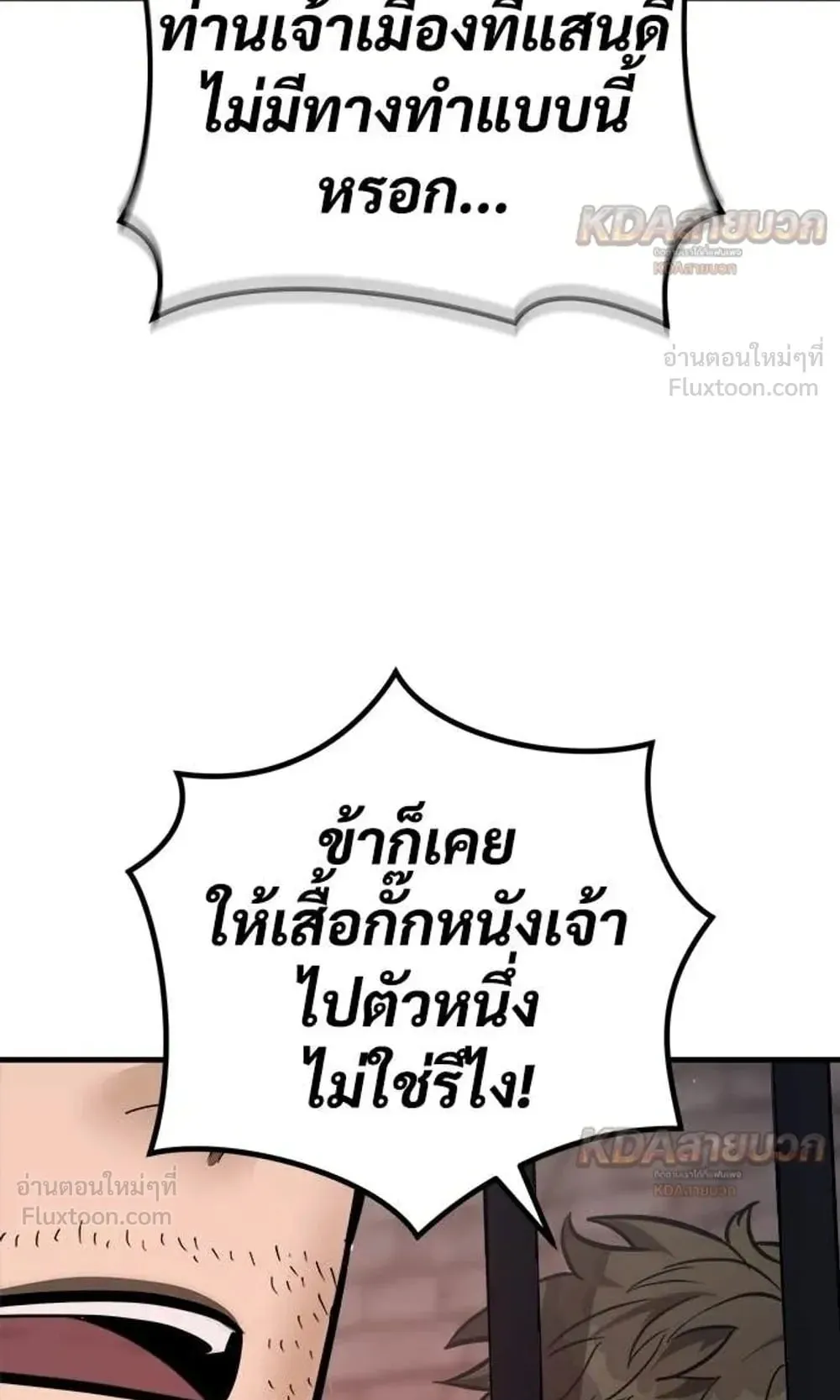 A Rogue Guard in a Medieval Fantasy ตอนที่ 40 หน้า 49