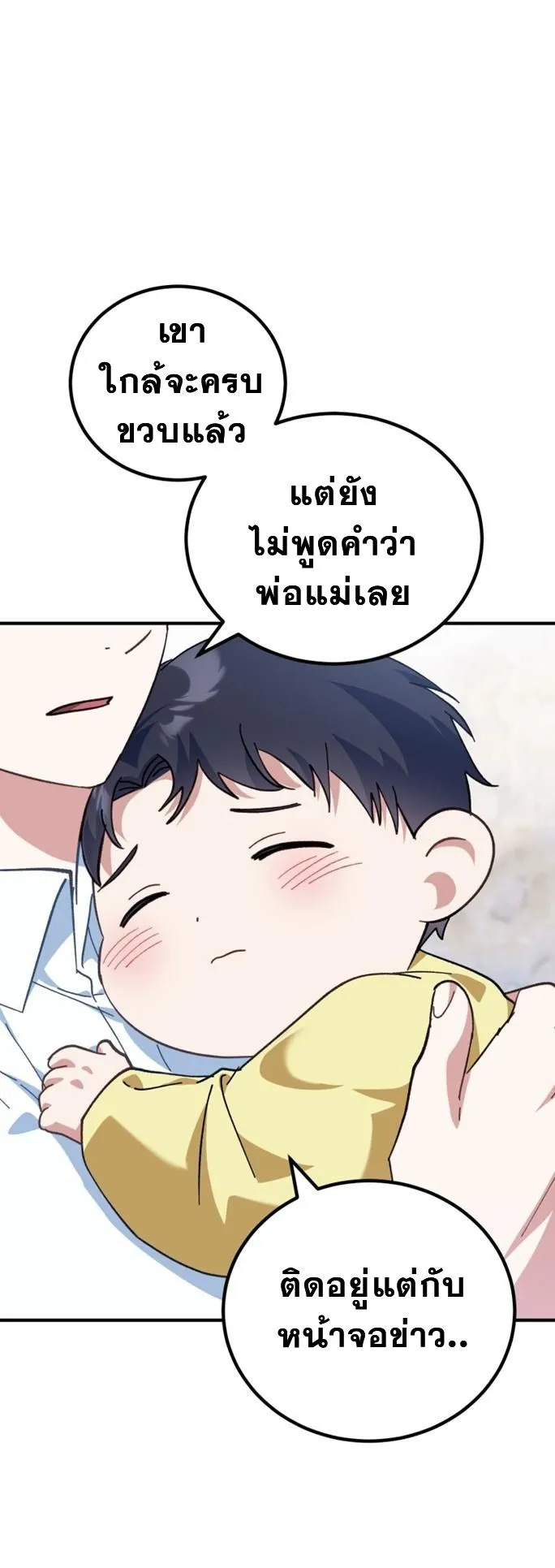 I Will Raise This Family Up ตอนที่ 2 หน้า 51
