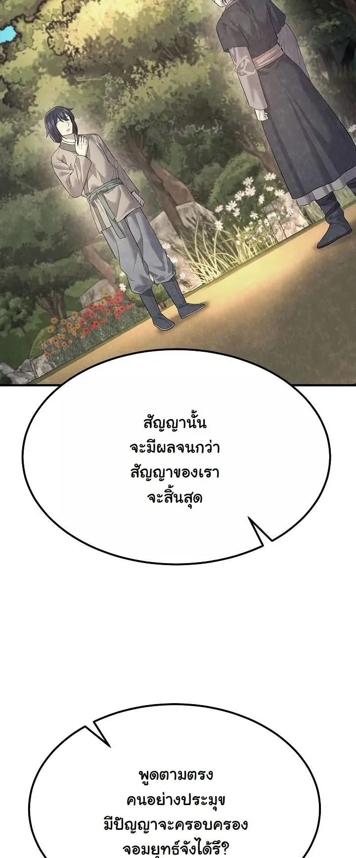 Monopolizing All Opportunities ตอนที่ 13 หน้า 25