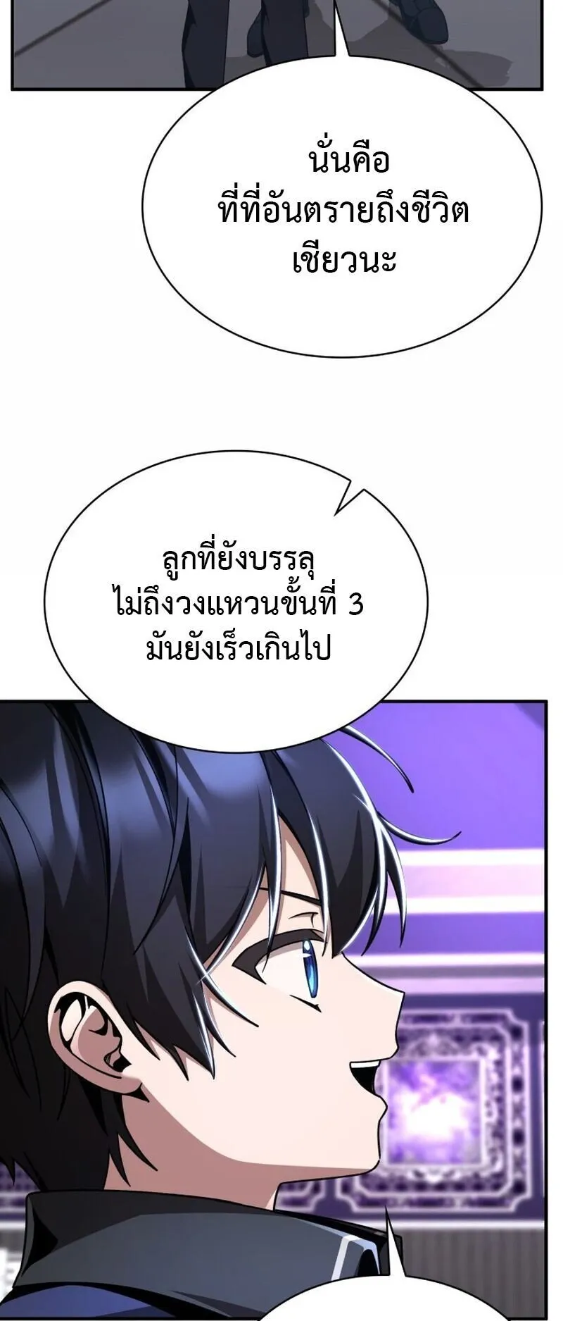 Dukedom’s Legendary Prodigy ตอนที่ 16 หน้า 68