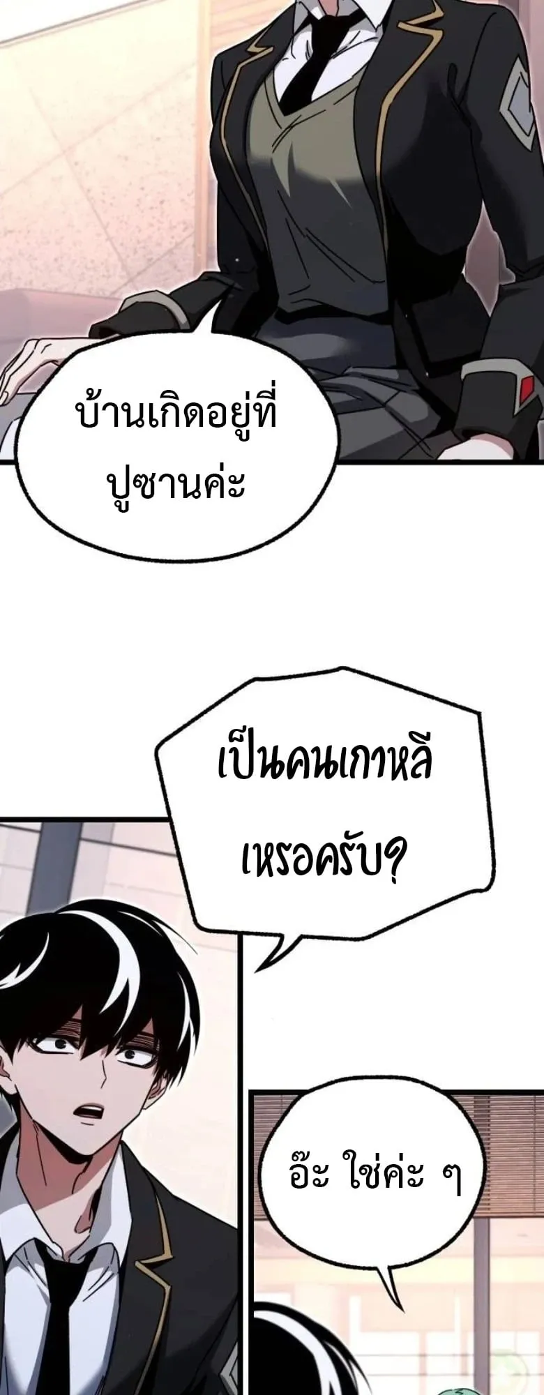 I Took Over The Academy With a Single Sashimi Knife ตอนที่ 52 หน้า 59