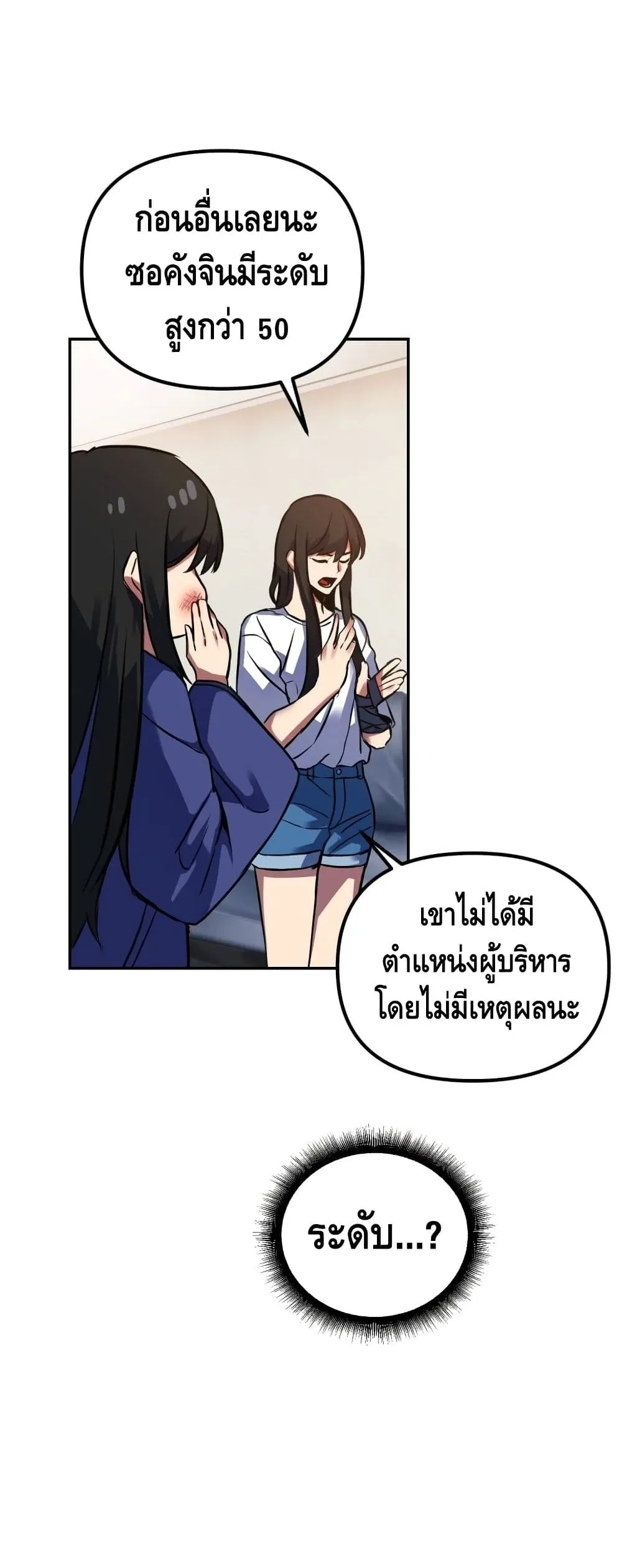 Maxed Out Leveling ตอนที่ 3 หน้า 43