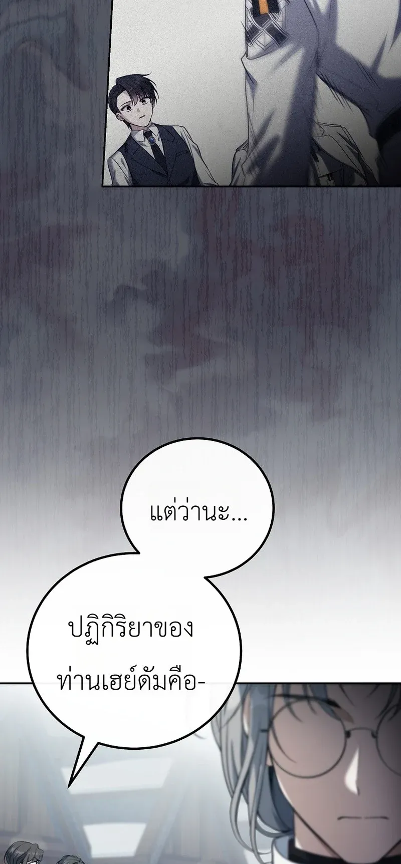 The Apocalypse Needs a Pro ตอนที่ 10 หน้า 36