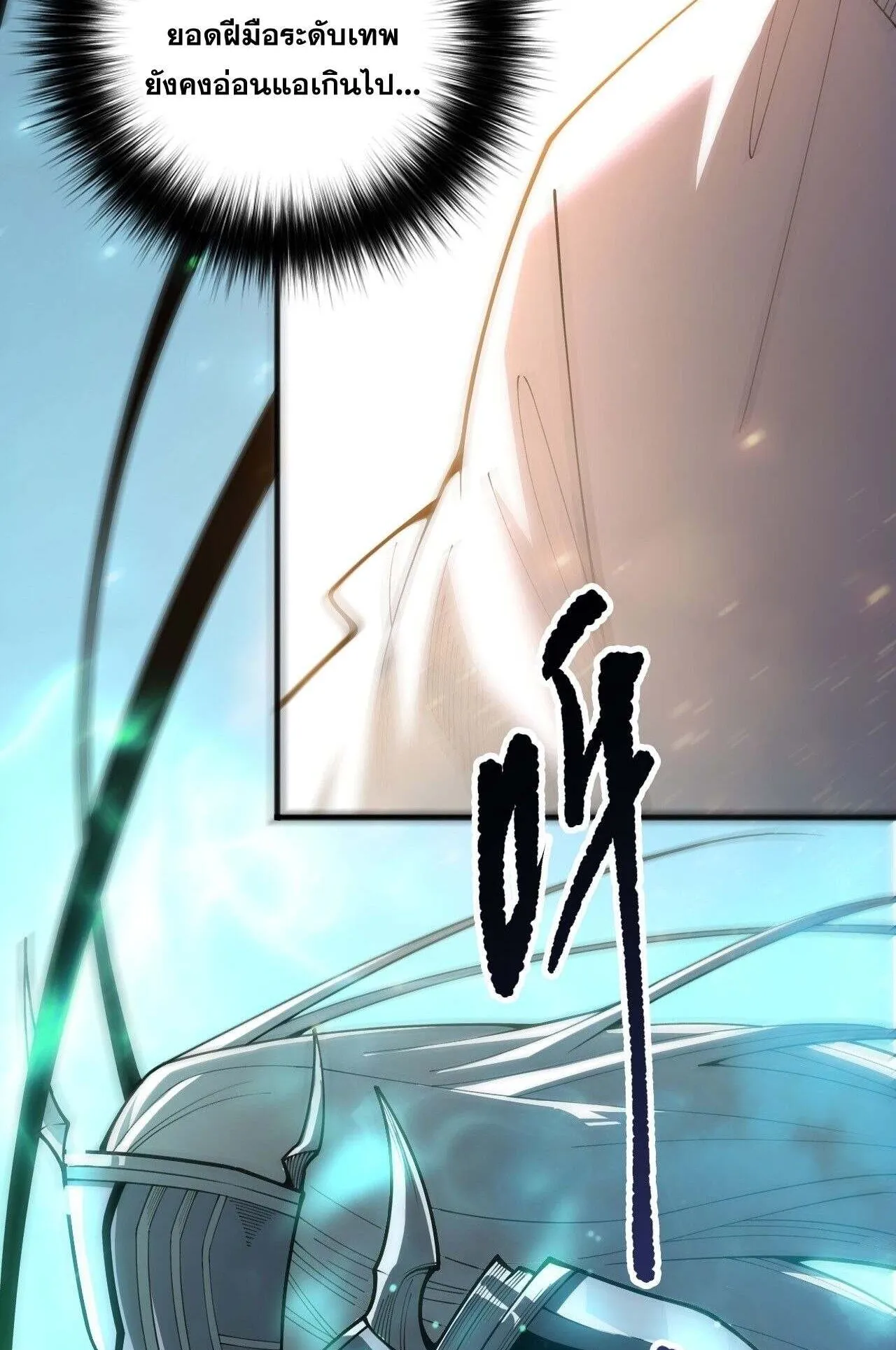 Disastrous Necromancer ตอนที่ 237 หน้า 12