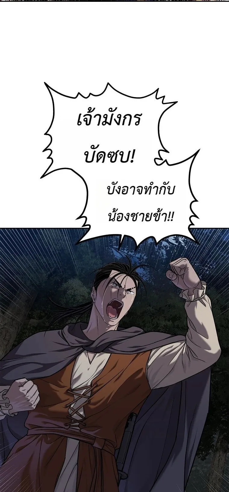The Iron Emperor ตอนที่ 43 หน้า 9