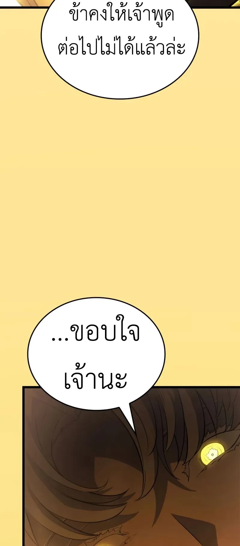Solo Leveling: Ragnarok ตอนที่ 38 หน้า 73