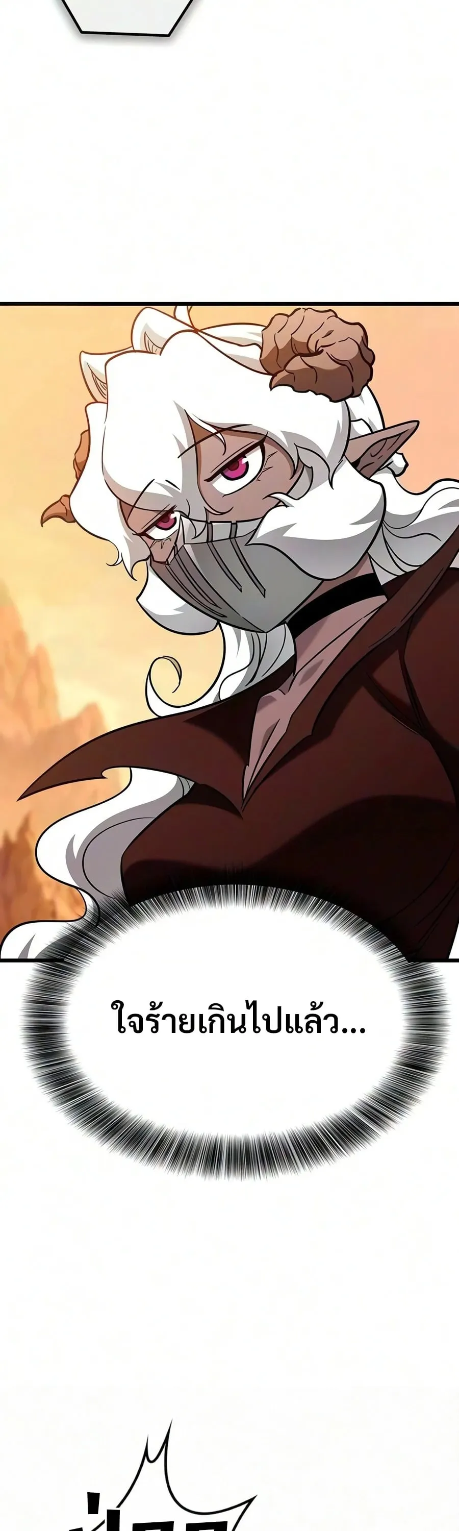 What a Bountiful Harvest, Demon Lord! ตอนที่ 80 หน้า 21