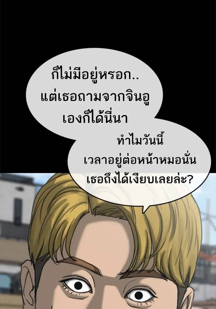 Loser Life 2 ตอนที่ 44 หน้า 22