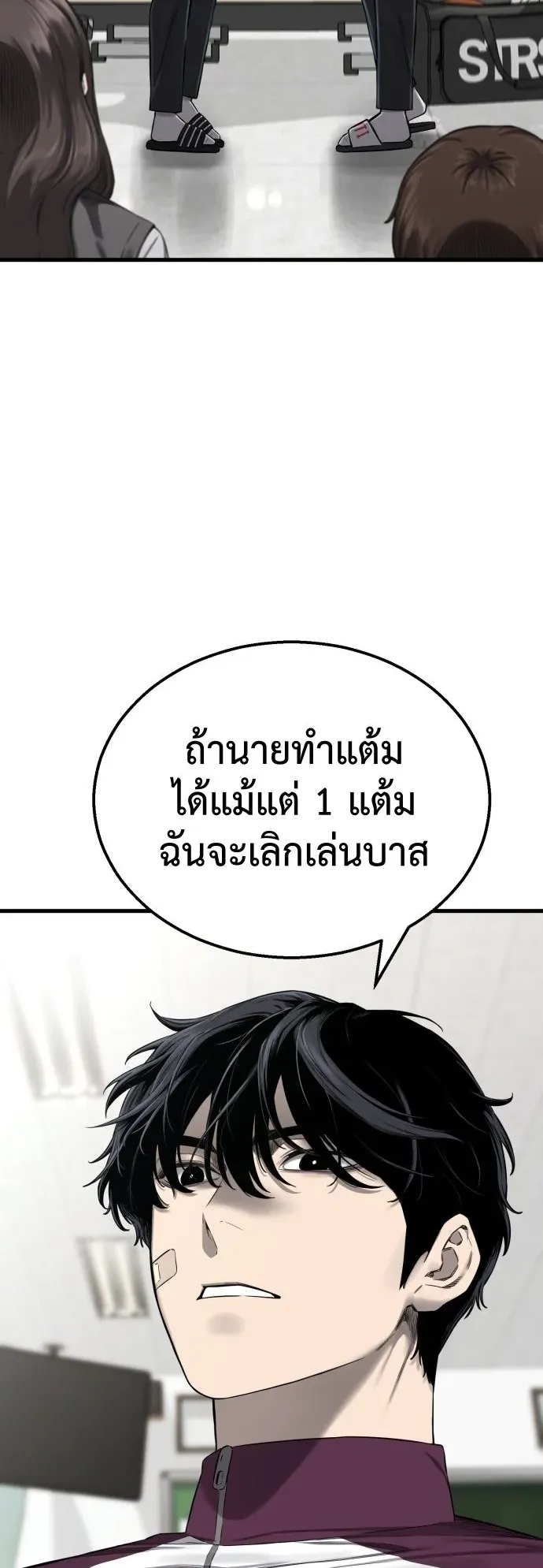Ankle Breaker ตอนที่ 1 หน้า 88