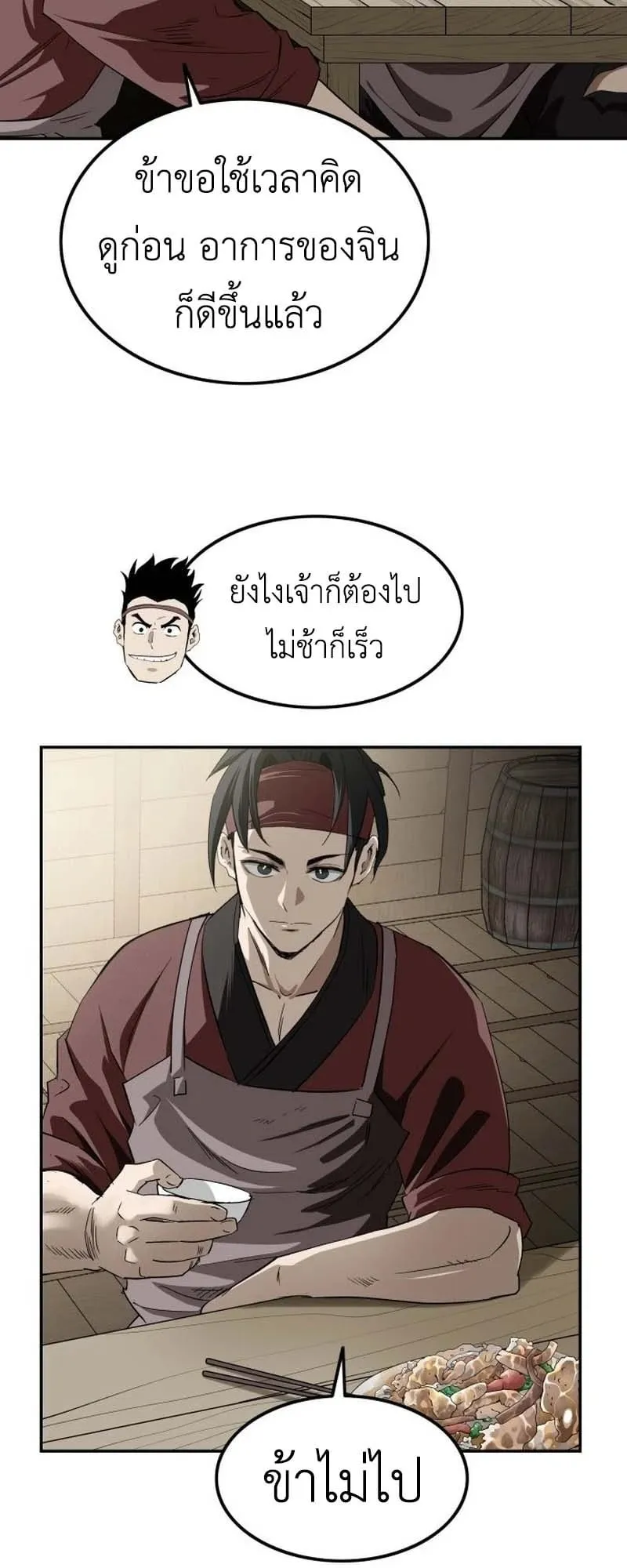 The Supreme Demonic Sword ตอนที่ 11 หน้า 54