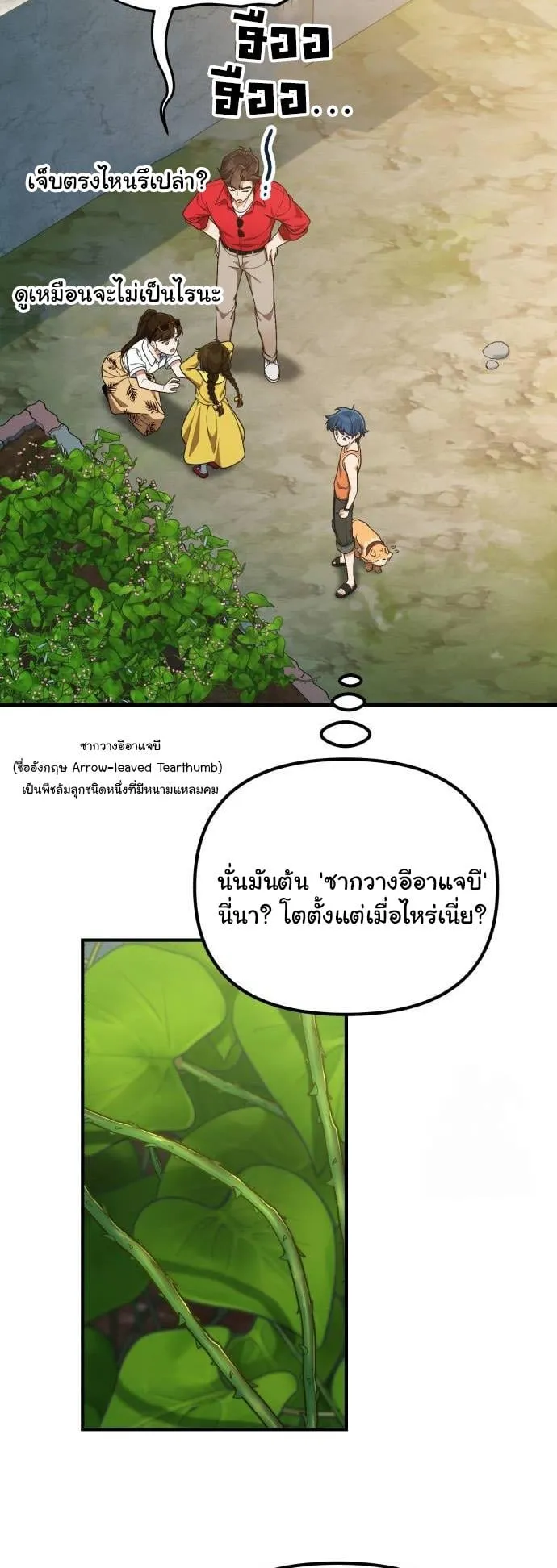 The Genius Wants to be Ordinary! ตอนที่ 1 หน้า 16