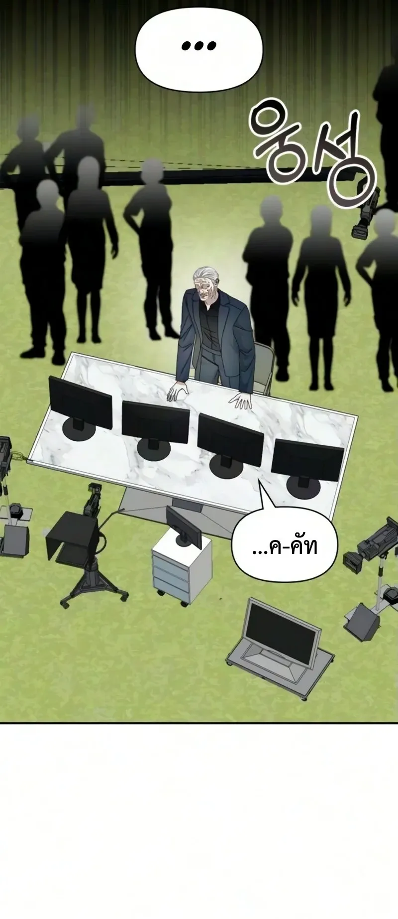 I Was Immediately Mistaken for a Monster Genius Actor ตอนที่ 102 หน้า 37