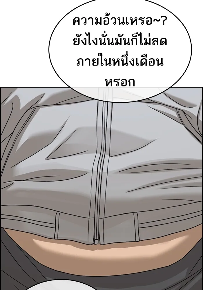 Loser Life 2 ตอนที่ 22 หน้า 133