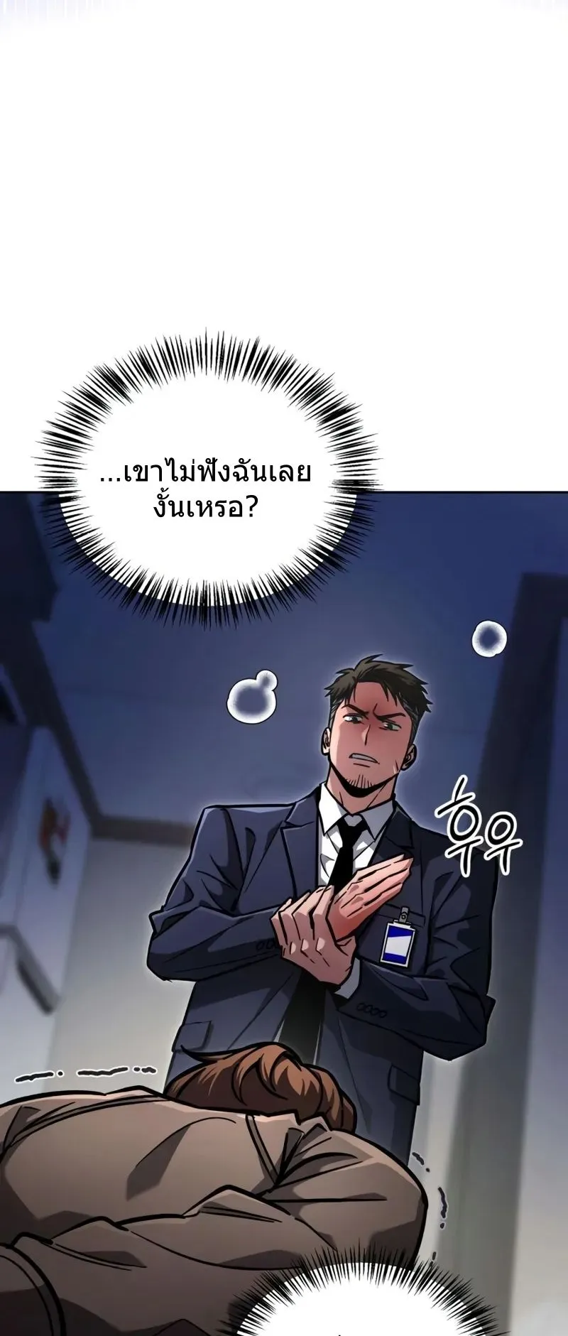 A Wimp’s Strategy Guide to Conquer the Tower ตอนที่ 11 หน้า 44
