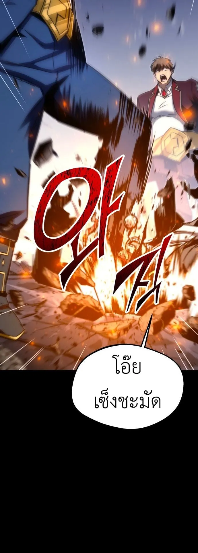 I Took Over The Academy With a Single Sashimi Knife ตอนที่ 2 หน้า 70
