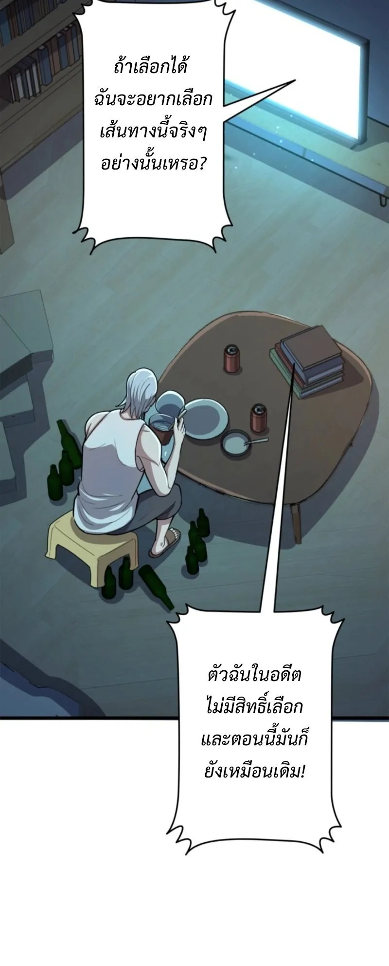The Clan’s Failure Is a Former Continental Champion ตอนที่ 19 หน้า 45