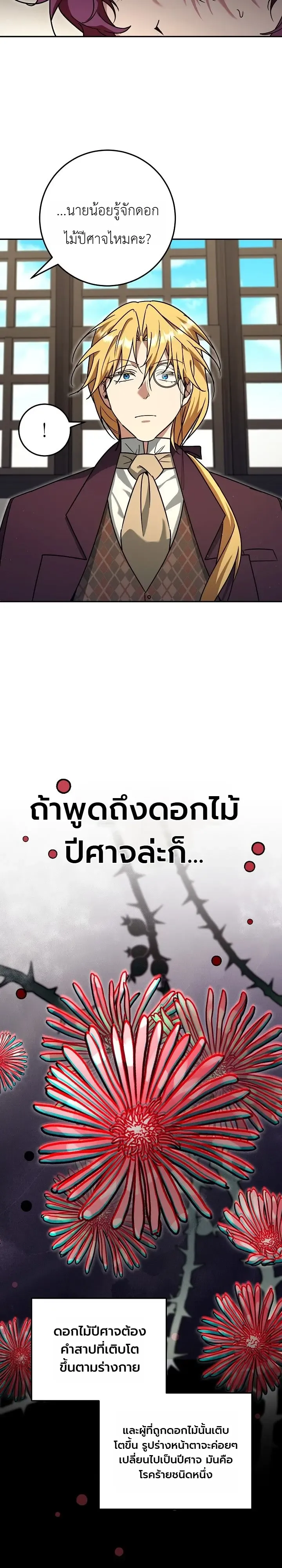 The Genius Professor Wants An Easy Life ตอนที่ 14 หน้า 27