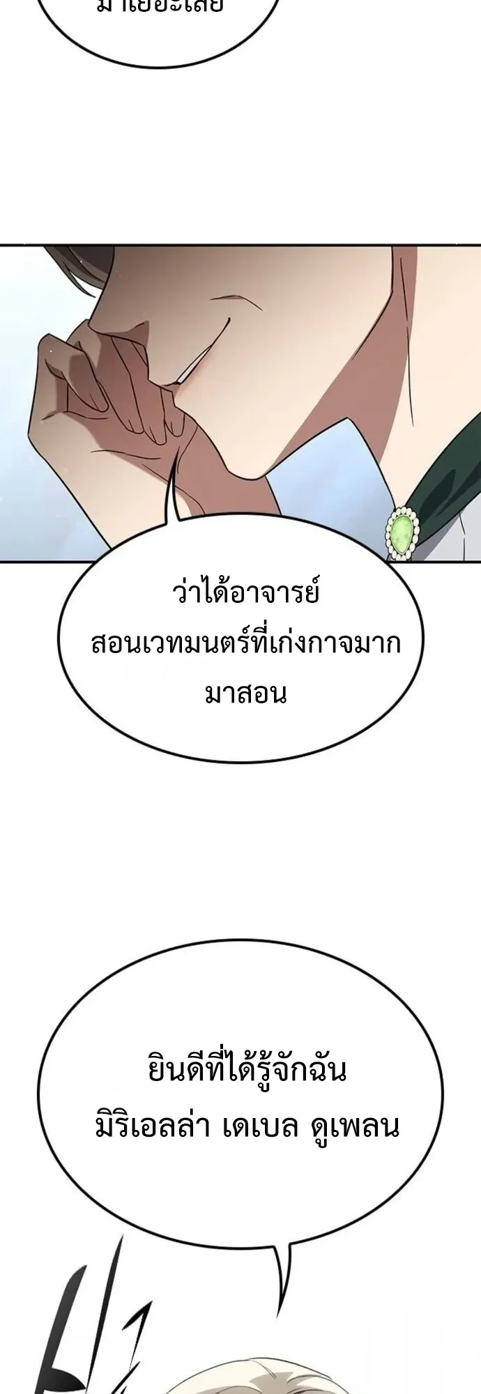 Noble Lady Reformation Guide ตอนที่ 5 หน้า 68