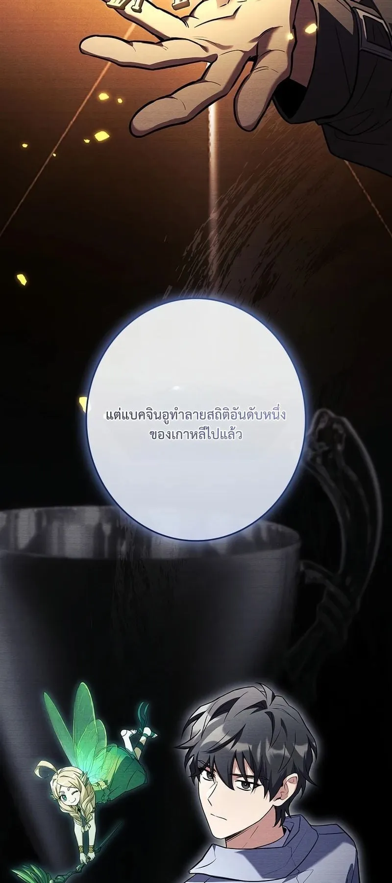 Only I Have an EX-Grade Summon ตอนที่ 8 หน้า 40