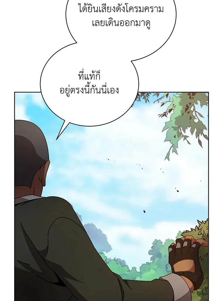 Necromancer Academy’s Genius Summoner Chapter 67 หน้า 77