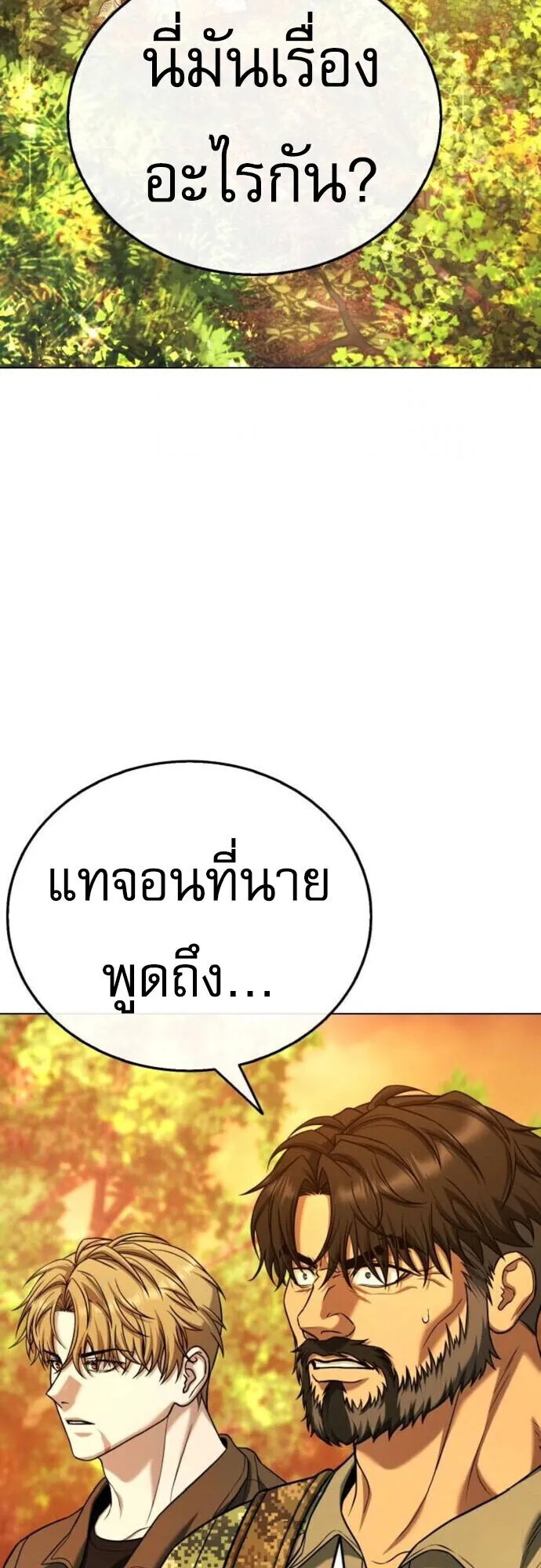 Zombie Papa ตอนที่ 14 หน้า 32