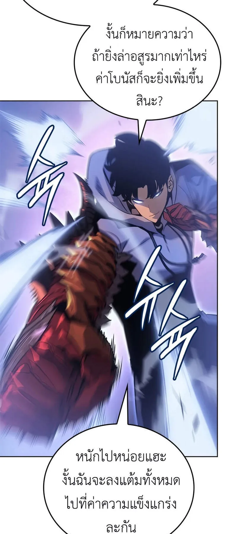Solo Leveling: Ragnarok ตอนที่ 15 หน้า 60