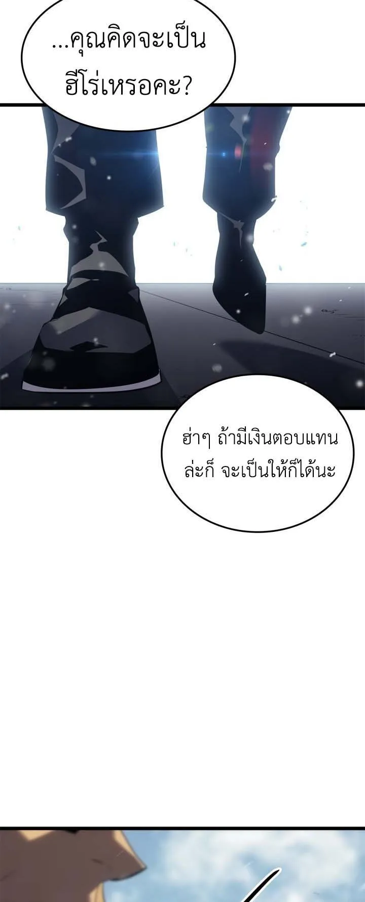 Solo Leveling: Ragnarok ตอนที่ 64 หน้า 65