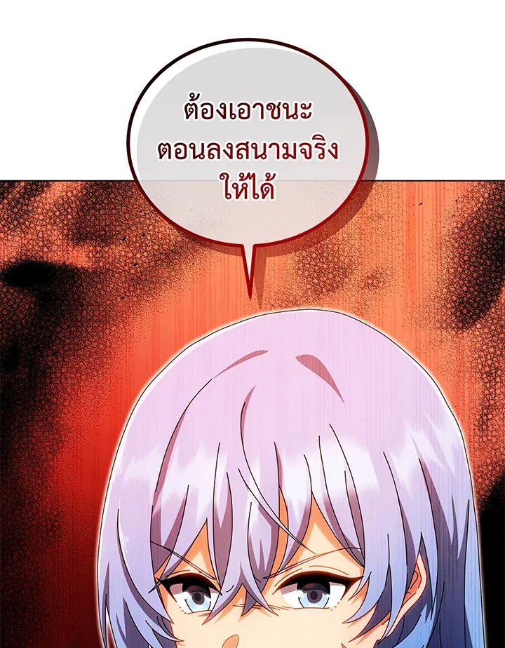 Necromancer Academy’s Genius Summoner Chapter 38 หน้า 25