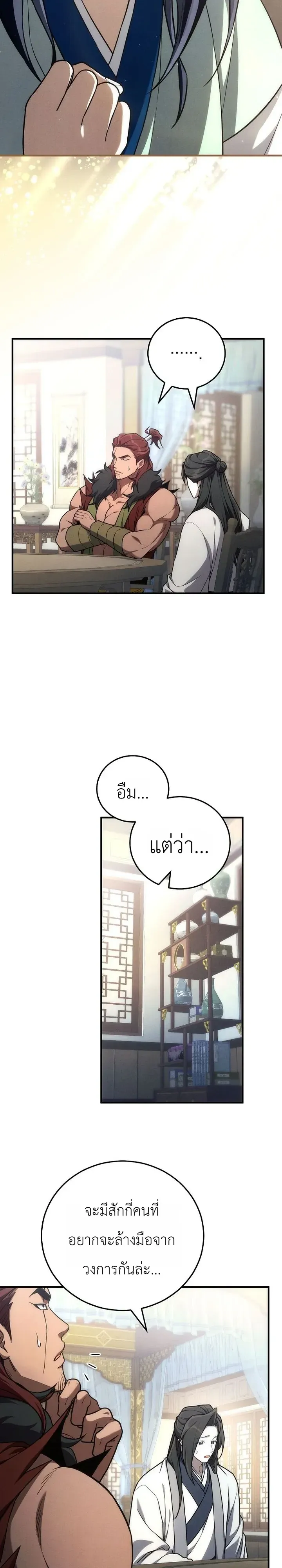 Third-Rate Martial Family Becomes the Best Under Heaven ตอนที่ 20 หน้า 29