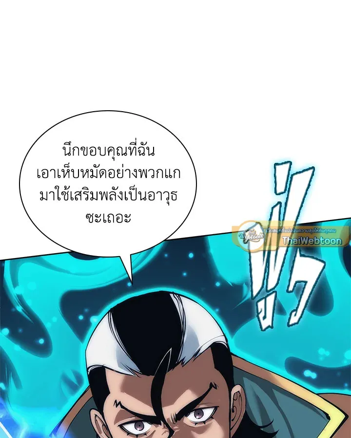 Overgeared ตอนที่ 268 หน้า 115