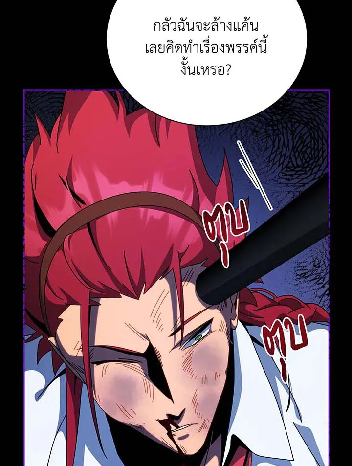 Necromancer Academy’s Genius Summoner Chapter 103 หน้า 100