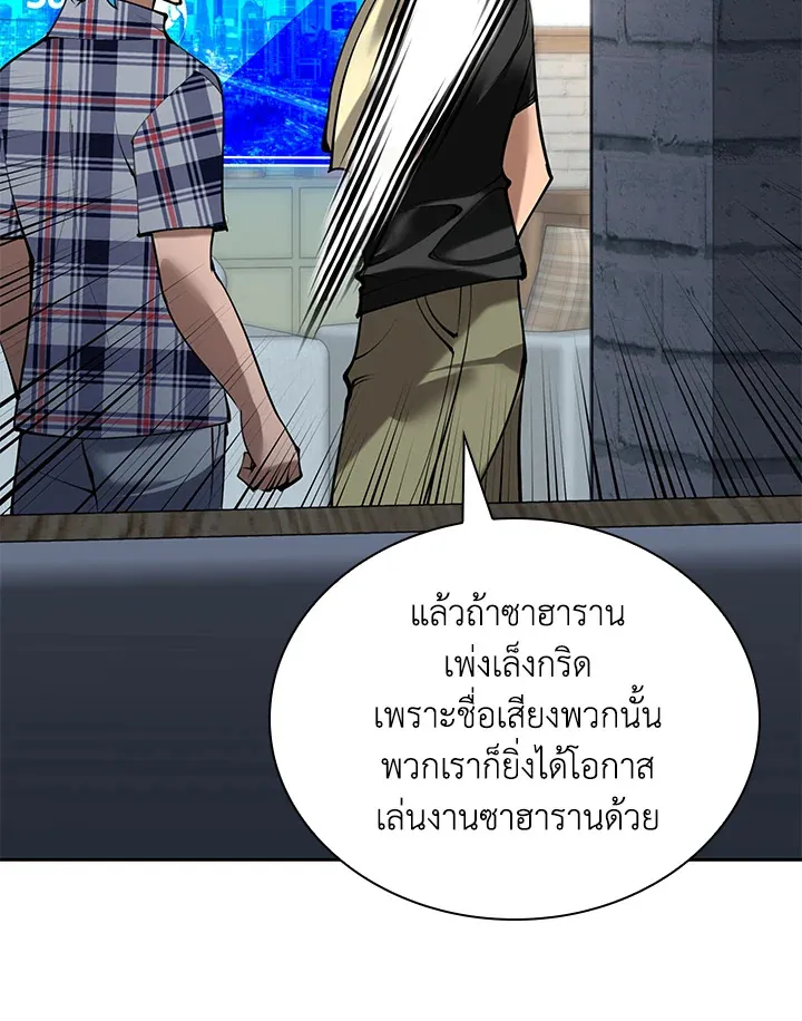 Overgeared ตอนที่ 275 หน้า 53