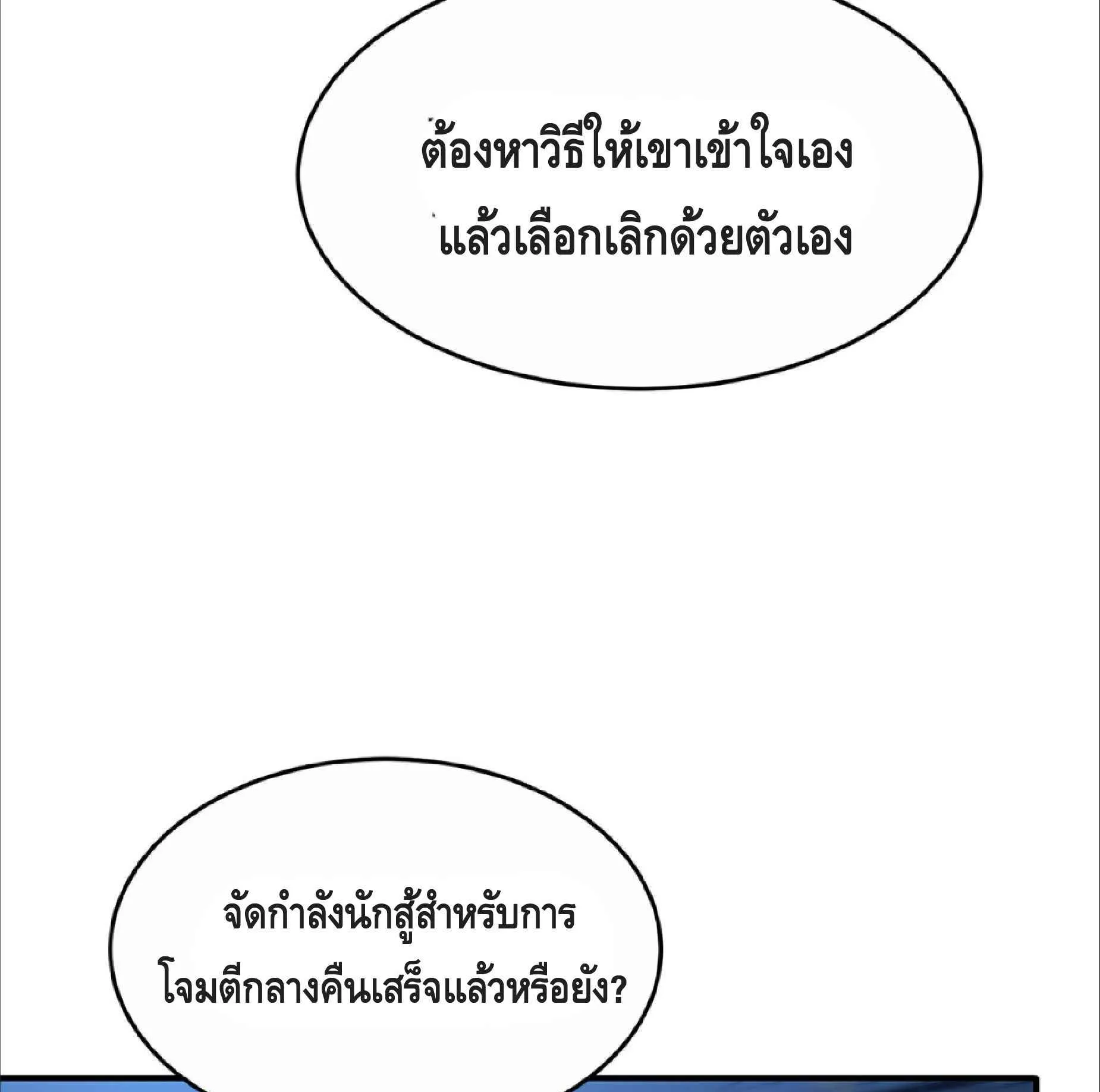 High Martial Arts: Sweeping Through Three Thousand ตอนที่ 16 หน้า 40