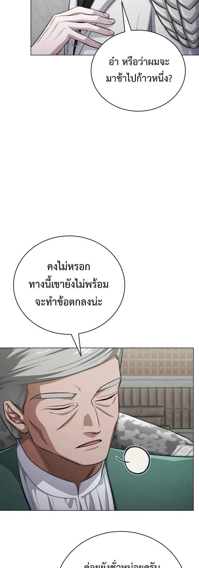 The Magic Tower’s Problem Child ตอนที่ 6 หน้า 10