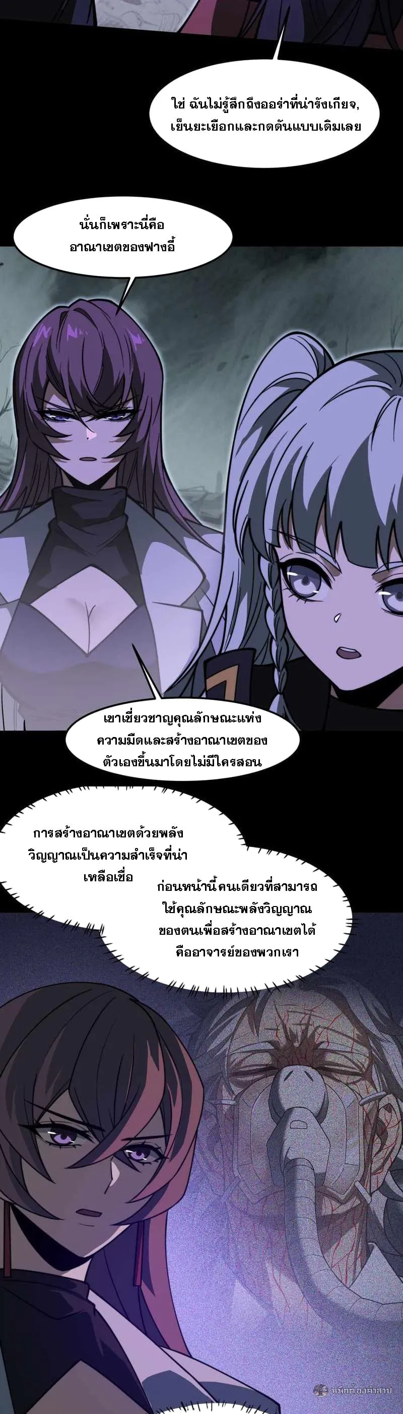 After breaking up with the school beauty, I became a martial arts master ตอนที่ 26 หน้า 13