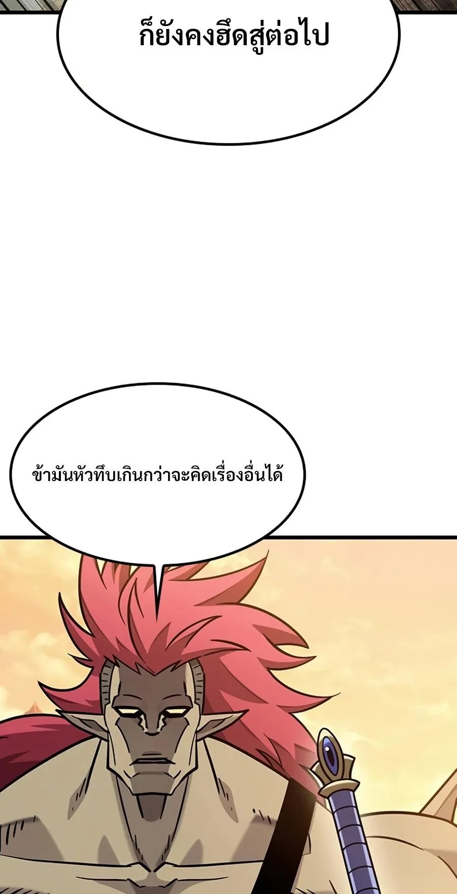 What a Bountiful Harvest, Demon Lord! ตอนที่ 66 หน้า 15