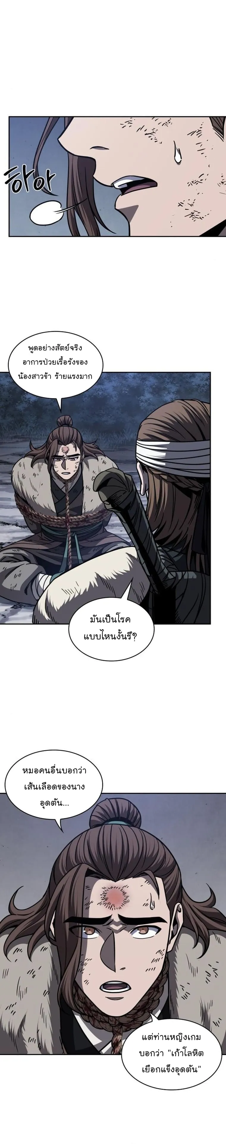 Nano Machine Chapter 168 หน้า 11