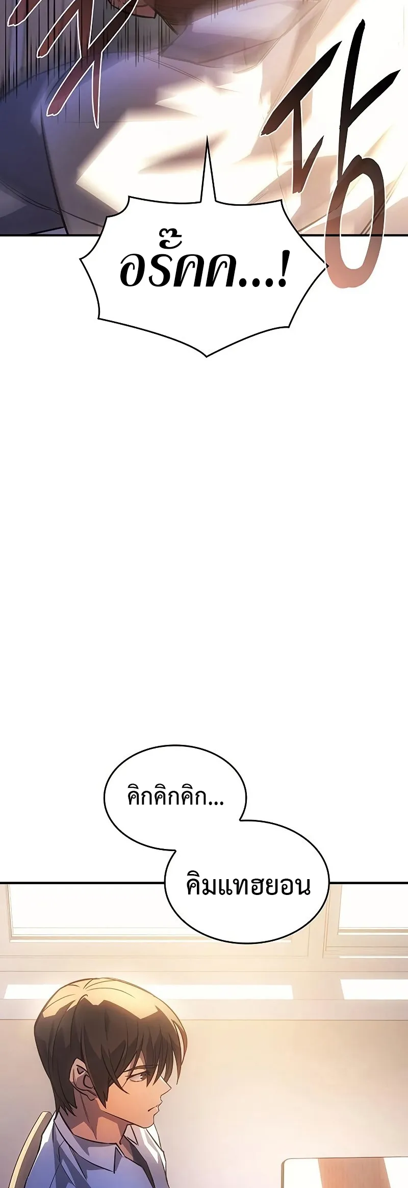 Regressing with the King Is Power ตอนที่ 8 หน้า 29