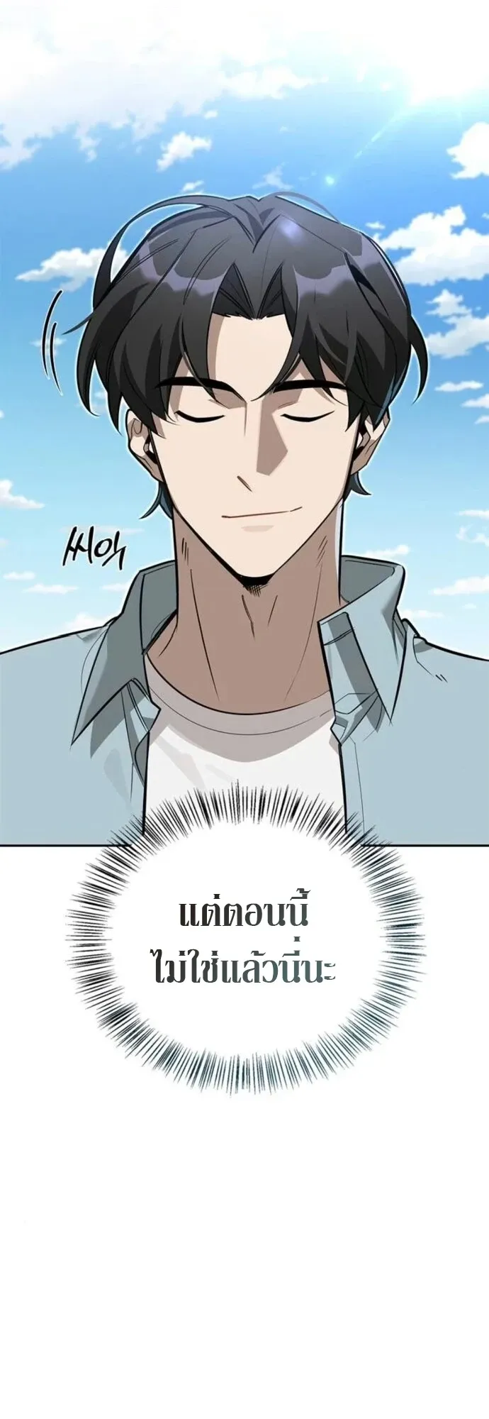S-Class Hunter Heals with Monsters ตอนที่ 13 หน้า 19
