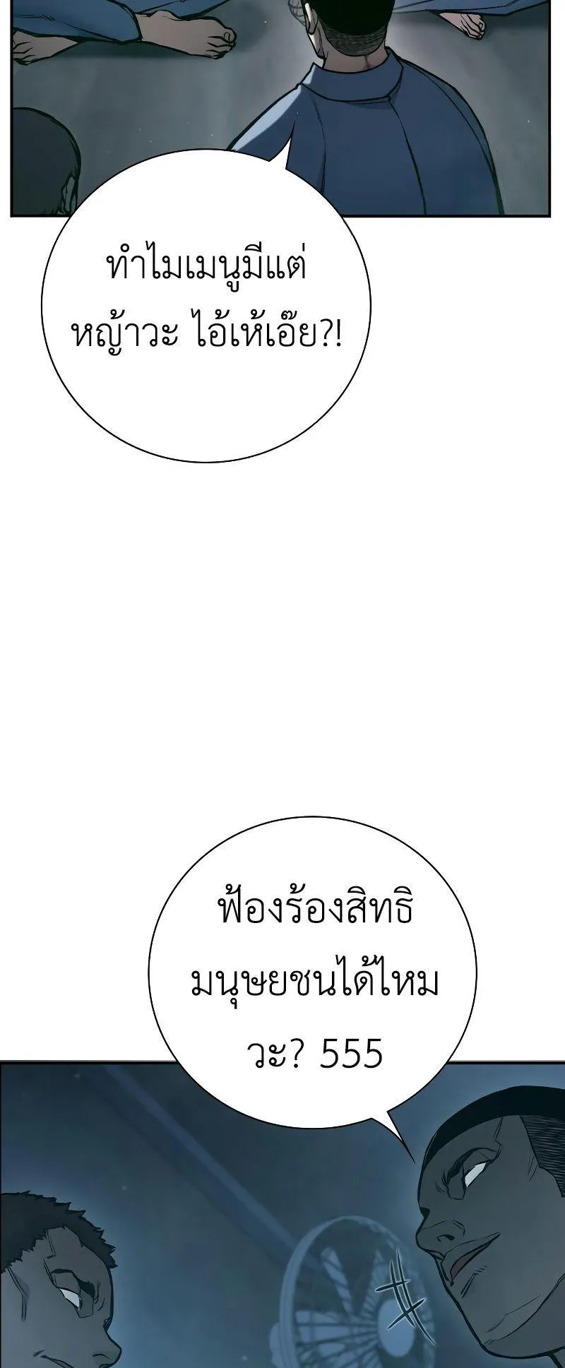 Juvenile Prison ตอนที่ 4 หน้า 76