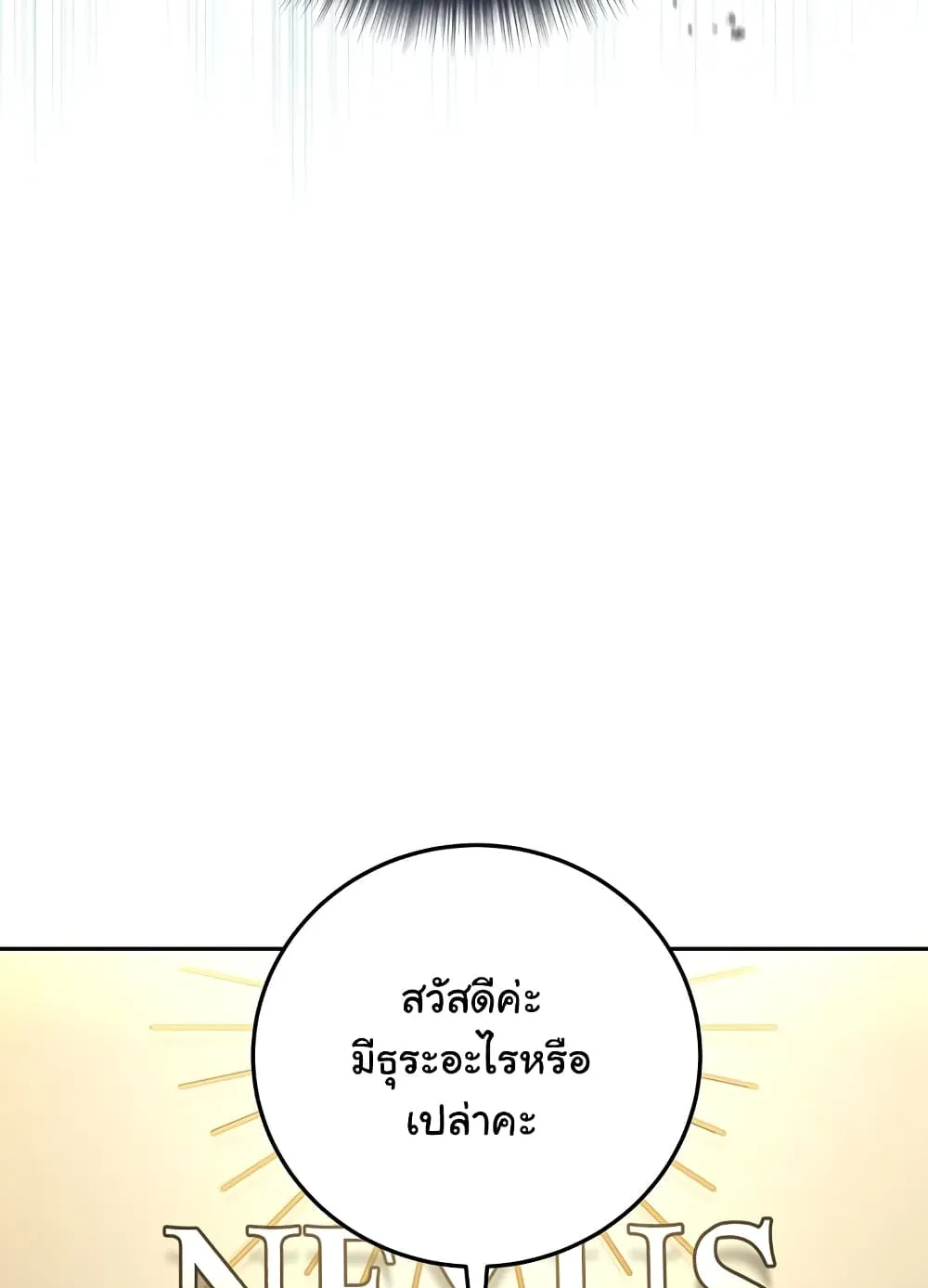 Return of the Sword God-Rank Civil Servant ตอนที่ 8 หน้า 88