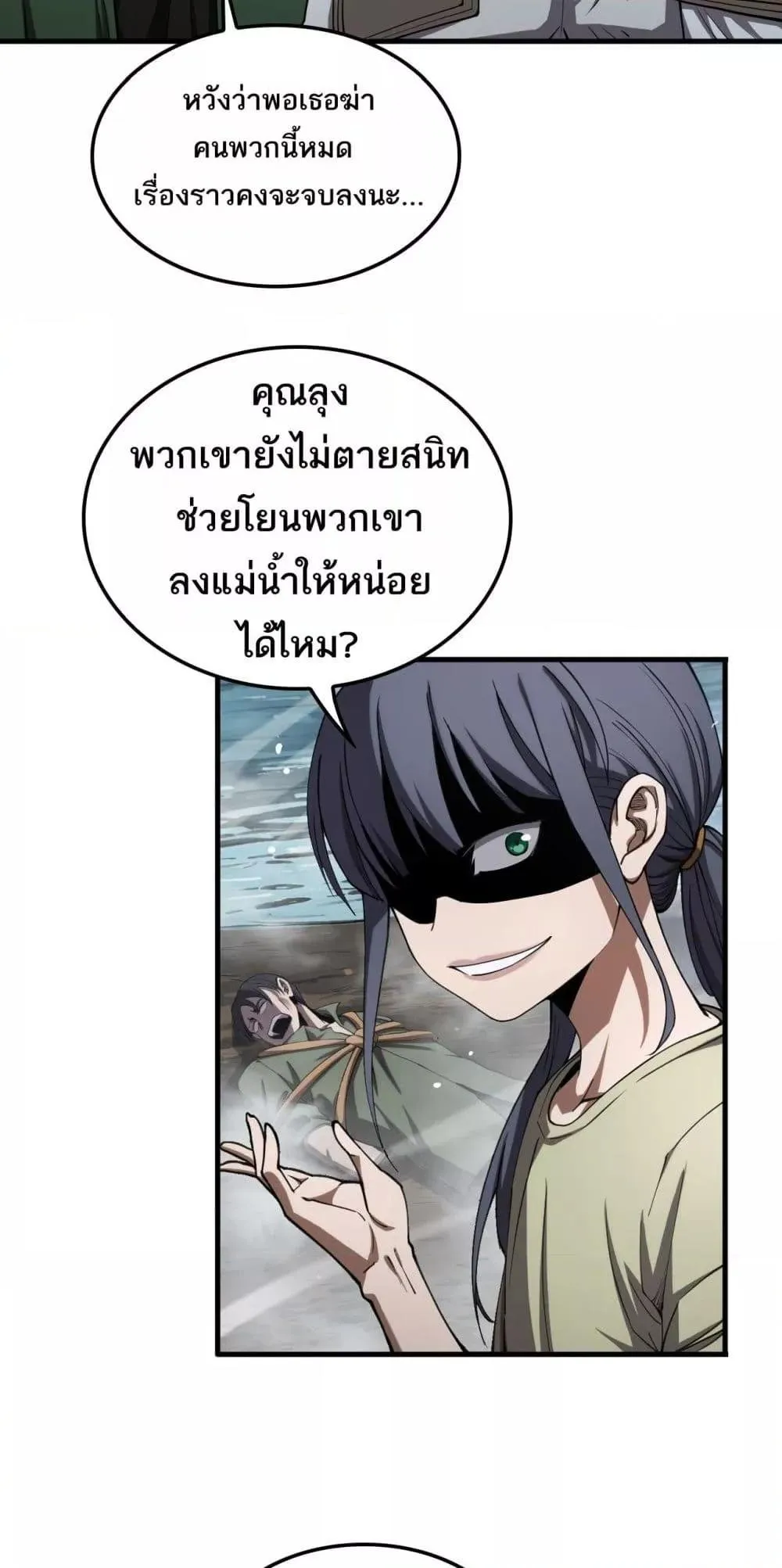 Doomsday Sword God ตอนที่ 32 หน้า 17
