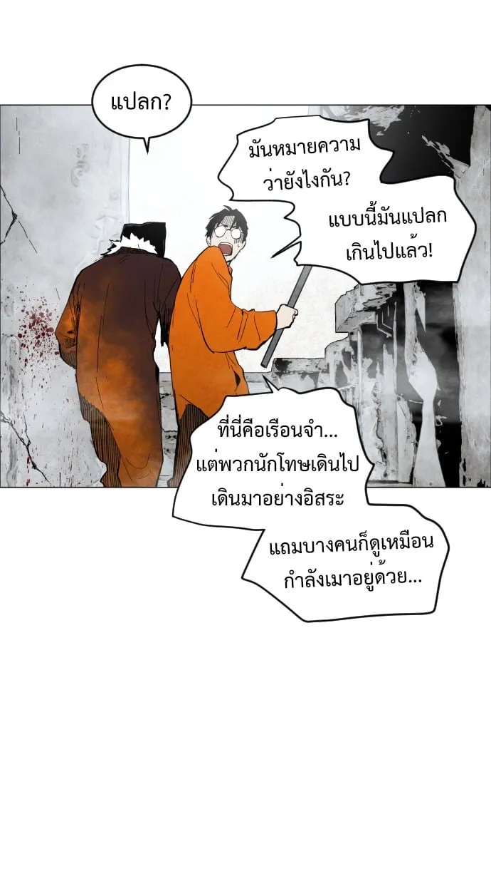 Fog land ตอนที่ 3 หน้า 10