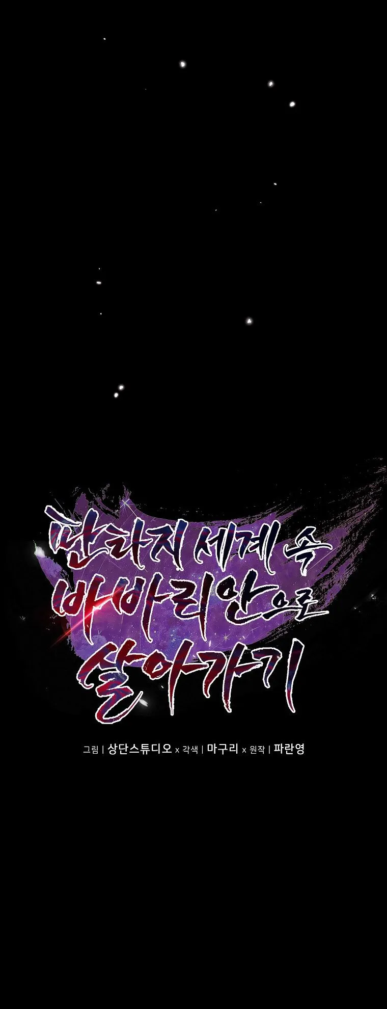 Barbarian’s Adventure in a Fantasy World ตอนที่ 12 หน้า 23