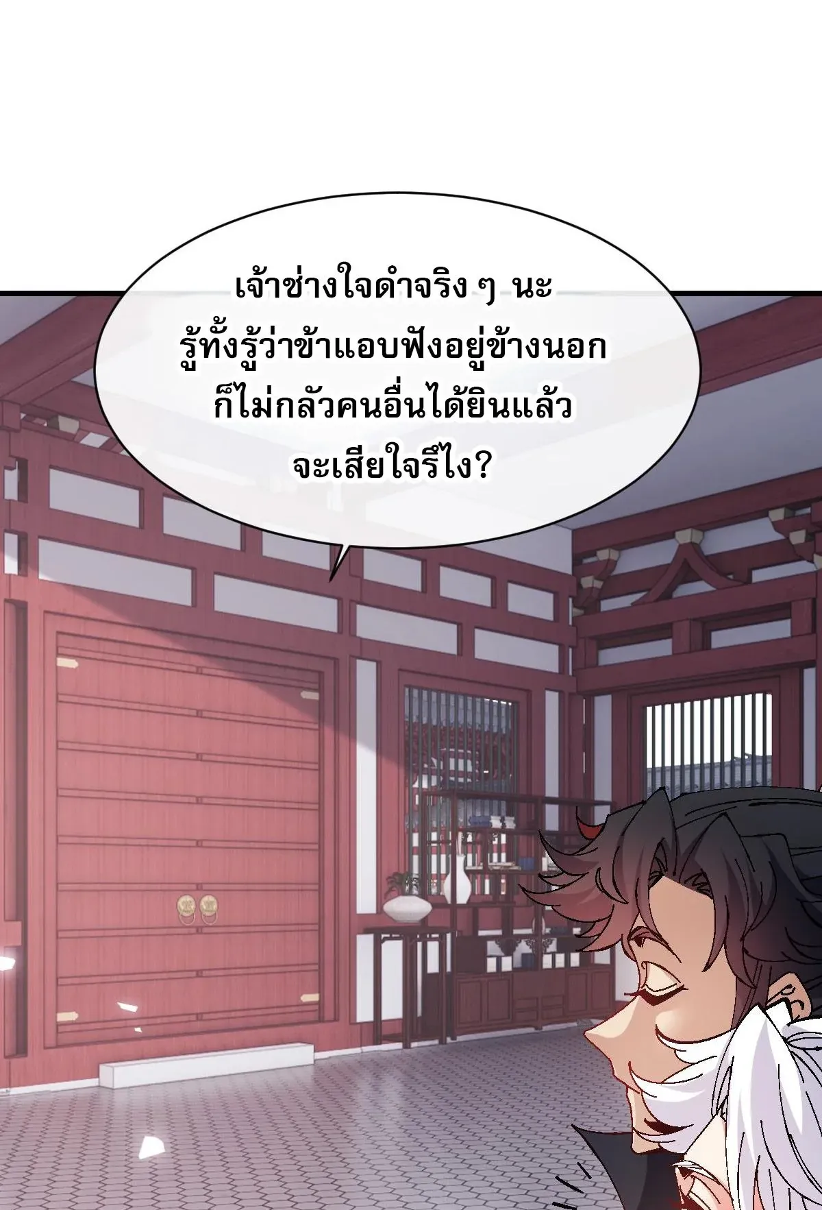 Devious Son of Heaven ตอนที่ 156 หน้า 52
